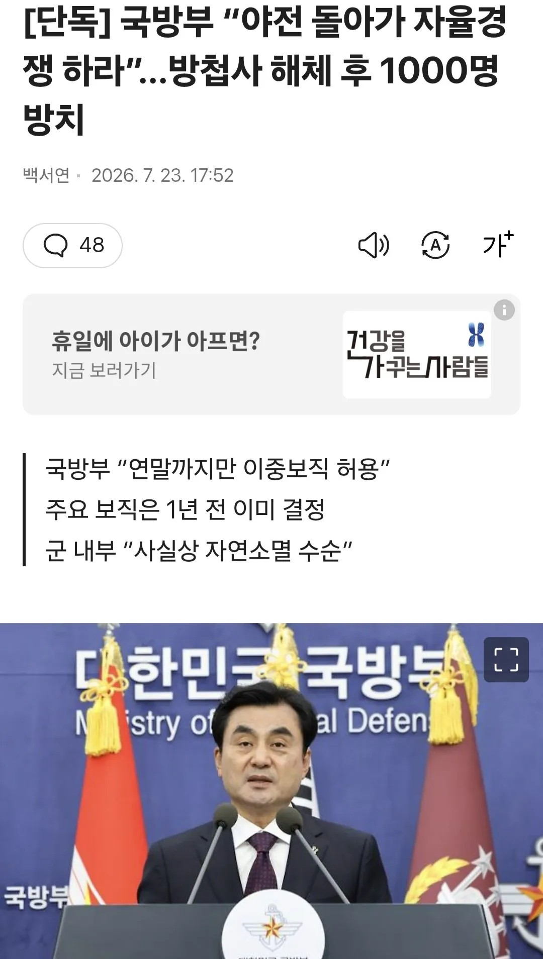 [잡담] 방첩사 해지 후 1000여명 방치중 | 인스티즈