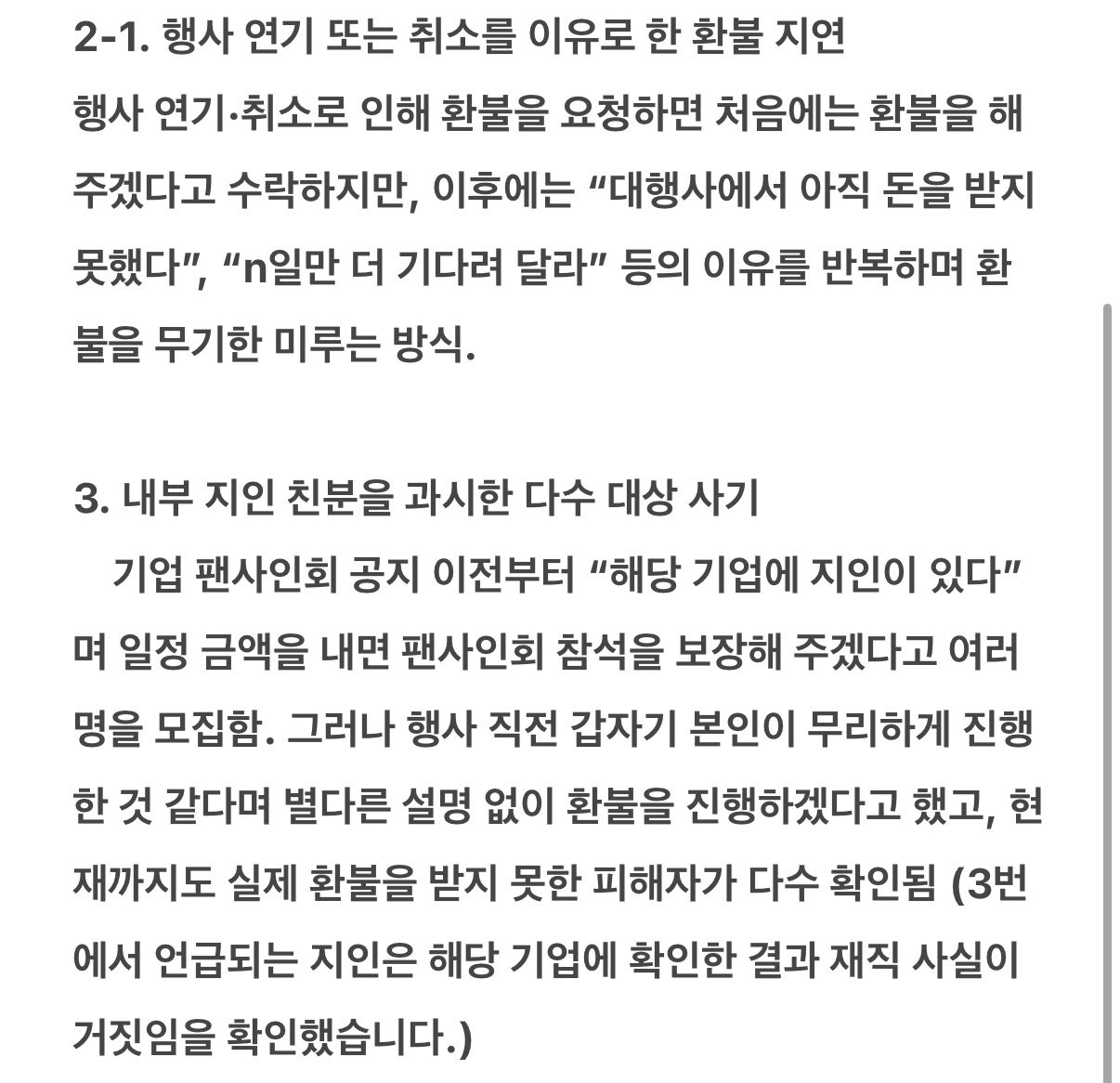 [마플] 3만팔 넴드 남돌 홈마 사기 폭로글 | 인스티즈