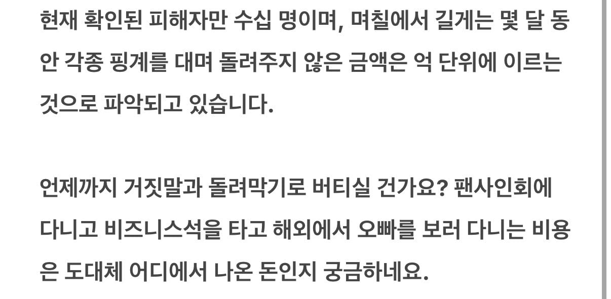 [마플] 3만팔 넴드 남돌 홈마 사기 폭로글 | 인스티즈