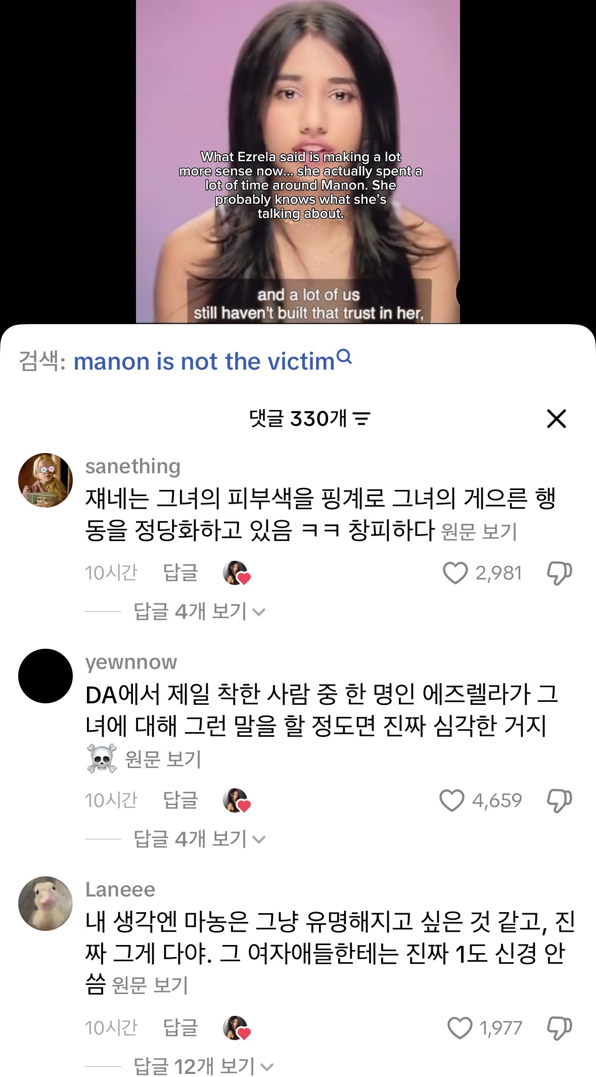 [마플] 캣아 마농 여론 바뀜? | 인스티즈