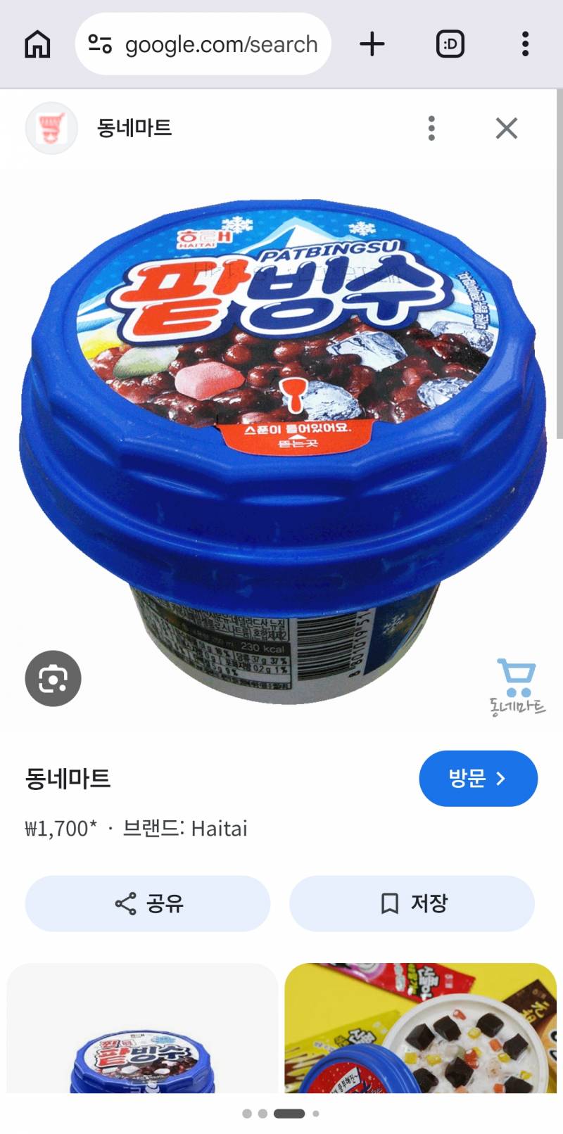[잡담] 팥빙수 어디께 젤맛잇음? | 인스티즈
