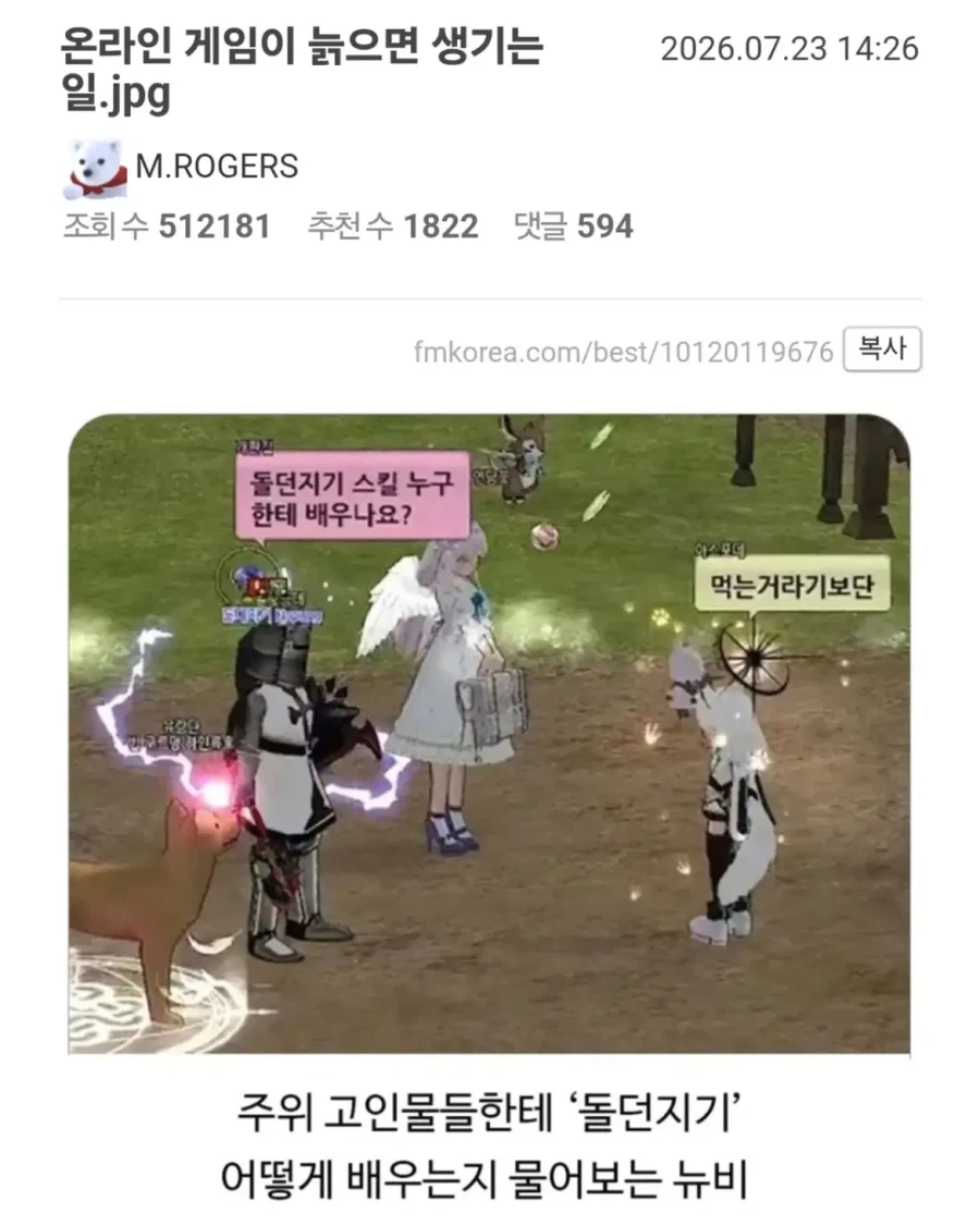 온라인 게임이 늙으면 생기는 일 ㅋㅋㅋㅋㅋ | 인스티즈