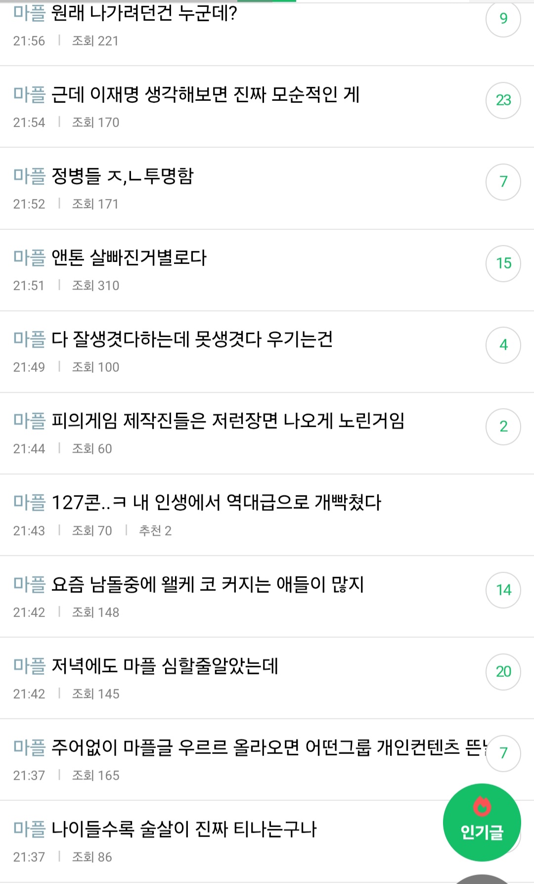 [마플] ㅁㄱ 못한다 플 늘리는 글이 99퍼임 ;;; 진지하게 ㅁㄱ 못한다 패는 애들이 어그로 아니냐 | 인스티즈