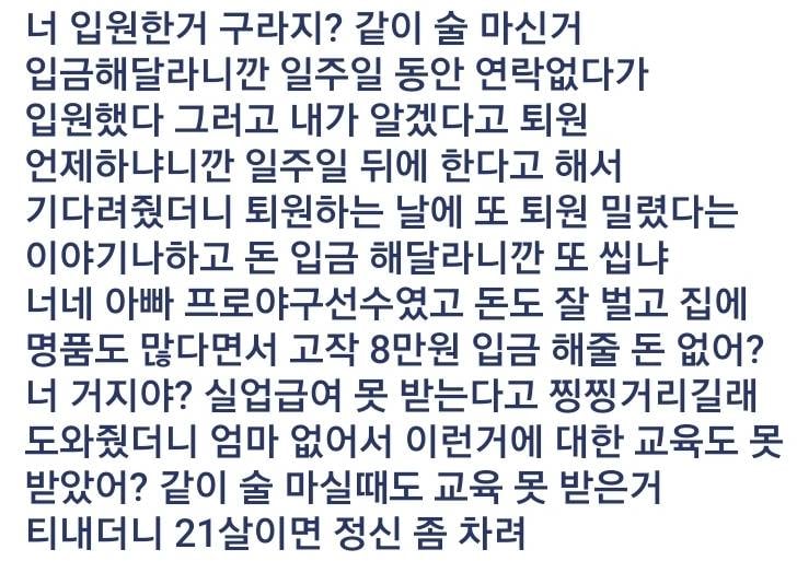 [잡담] 같이 술마시고 한 달 동안 돈 안주는 애한테 이렇게 보내는거 별로야? | 인스티즈