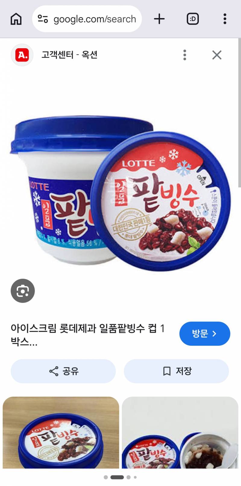 [잡담] 팥빙수 어디께 젤맛잇음? | 인스티즈