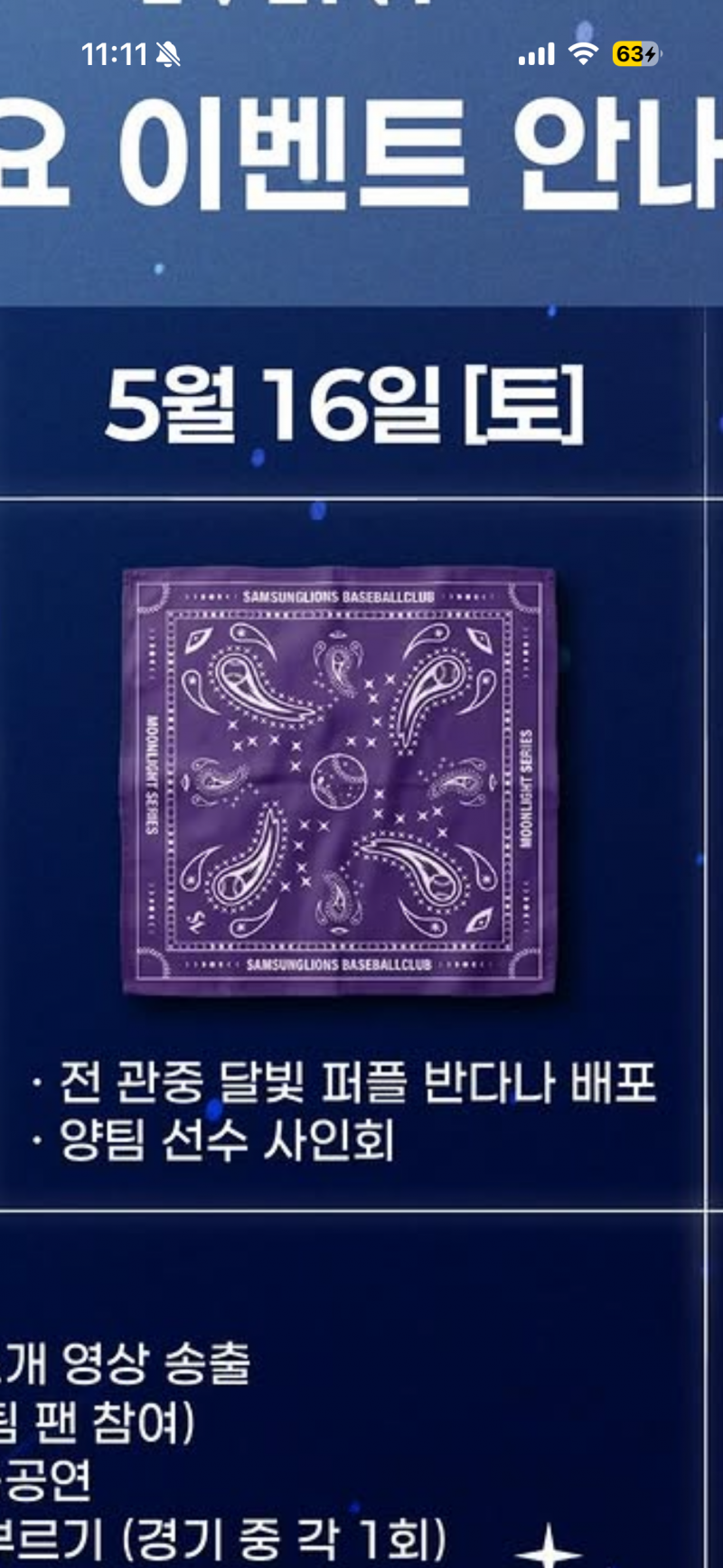 [잡담] 혹시 달빛시리즈 반다나랑 교환할사람! | 인스티즈