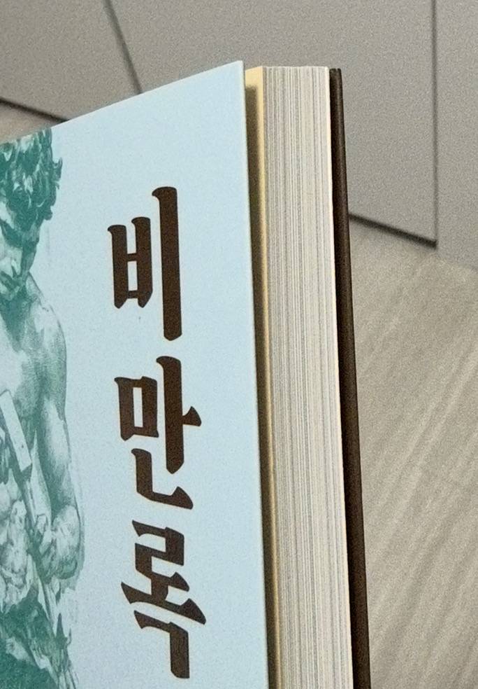 [잡담] 이정도 굵기 책 읽는데 몇시간 걸려? | 인스티즈