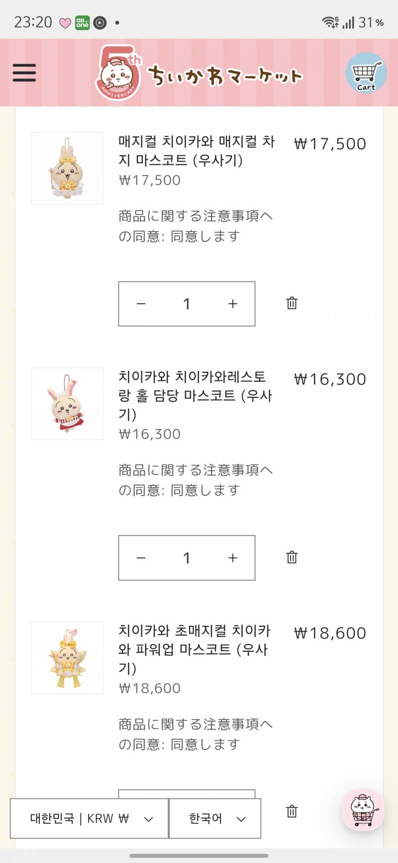 [잡담] 키링 머살지 골라줄 사람 ㅎ ㅎ112233 | 인스티즈