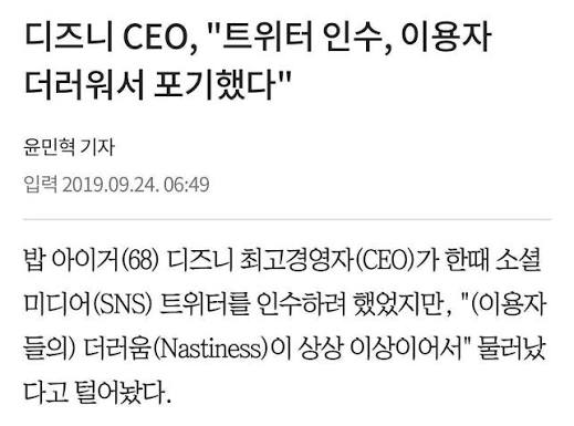 [마플] 디즈니 ceo가 트위터 인수 포기한 이유 | 인스티즈