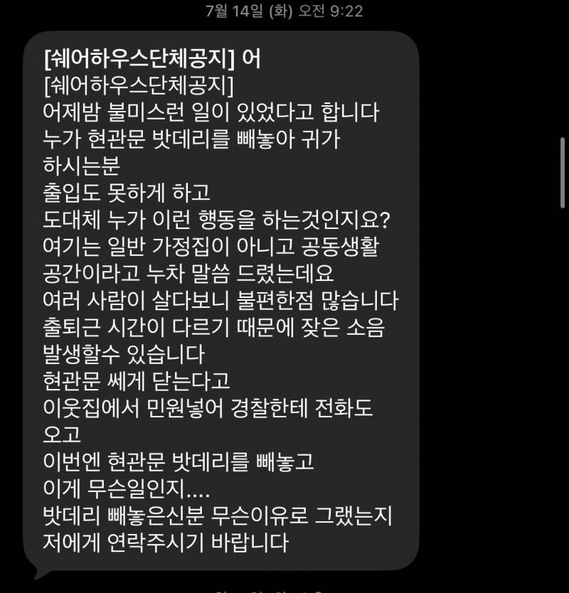 [잡담] 쉐어하우스 정신병자 …. 강제 퇴거 조치해도 안나감 대박 | 인스티즈