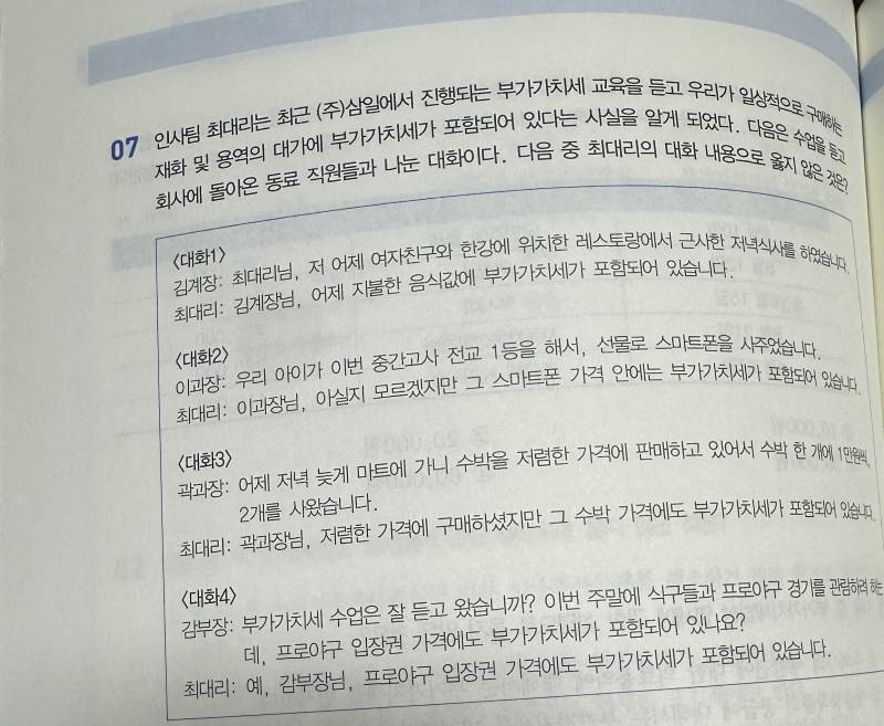 [잡담] 자격증 공부하는데 지문 사회성 레전드 | 인스티즈