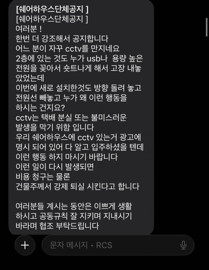 [잡담] 쉐어하우스 정신병자 …. 강제 퇴거 조치해도 안나감 대박 | 인스티즈