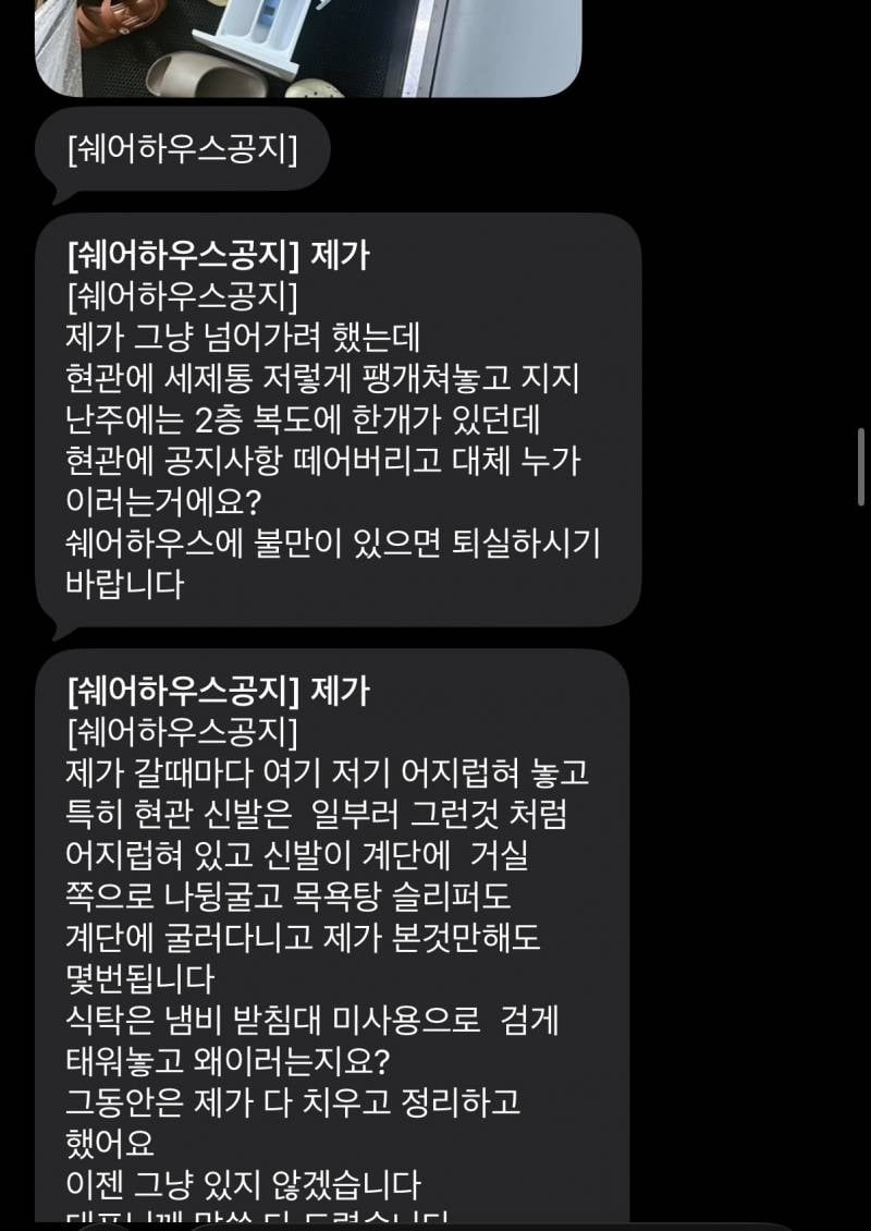 [잡담] 쉐어하우스 정신병자 …. 강제 퇴거 조치해도 안나감 대박 | 인스티즈