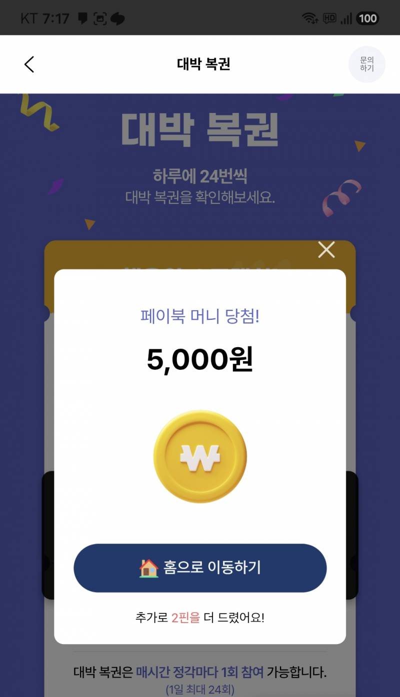 [잡담] 아침부터 5천원 당첨🎉 | 인스티즈