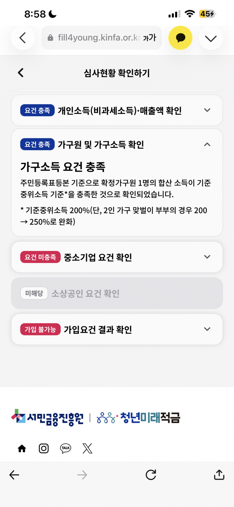 [잡담] 확정가구원 동의를 한명만 한거라는 소리인가....? | 인스티즈