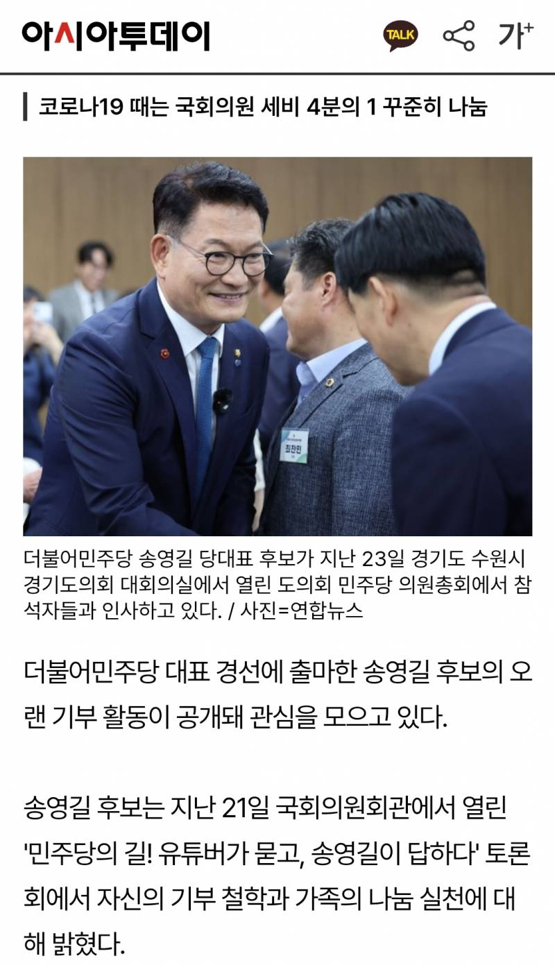 [정보/소식] '무주택자' 송영길, 수십년 이어온 나눔…노무현·김대중재단 등에 나눔 실천 | 인스티즈