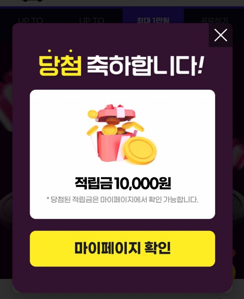 [잡담] 적립금 만원 당첨 됐는데 | 인스티즈