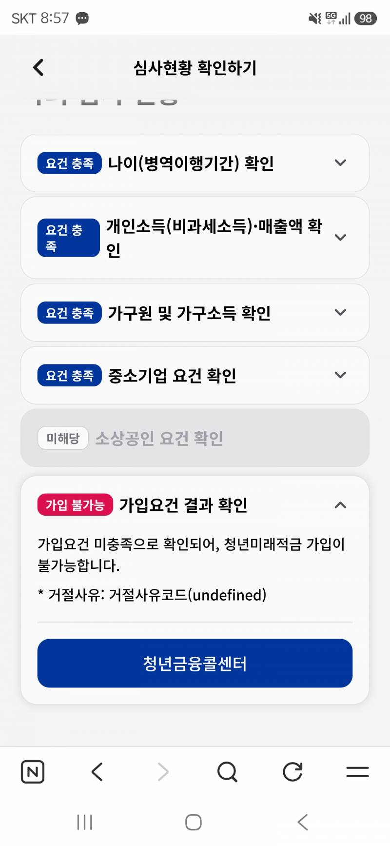 [잡담] 아니 요건 다 충족인데 왜 가입 불가능하다고 뜨지...? | 인스티즈
