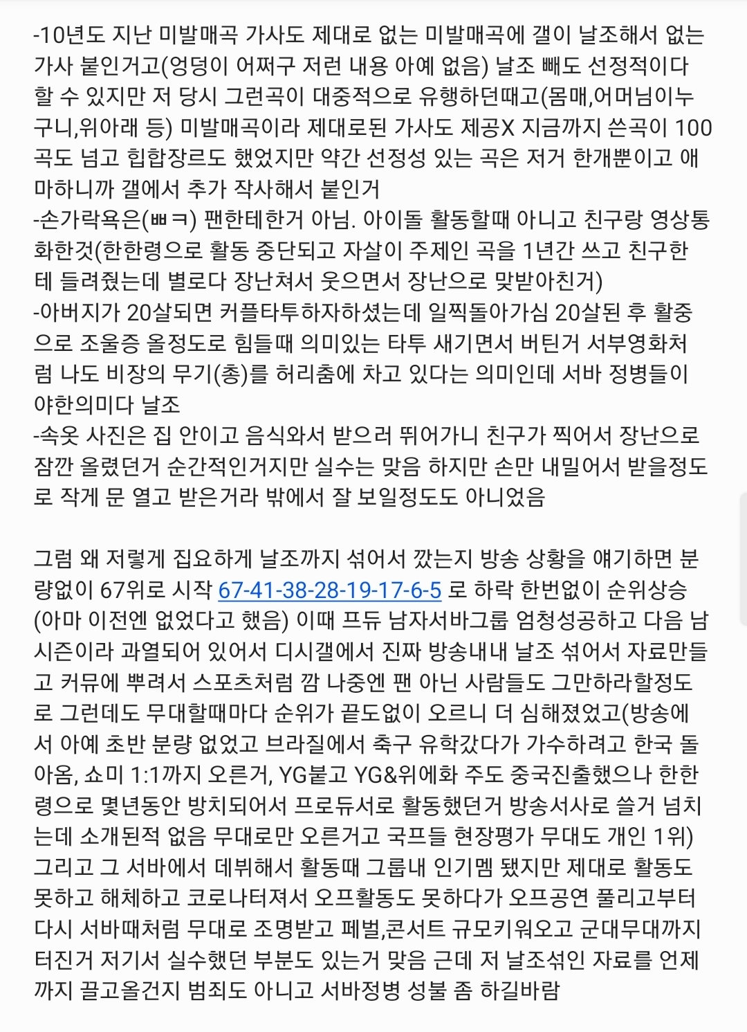 [잡담] 조승연 우즈 여혐가사, 타투 병크 날조 정정 | 인스티즈