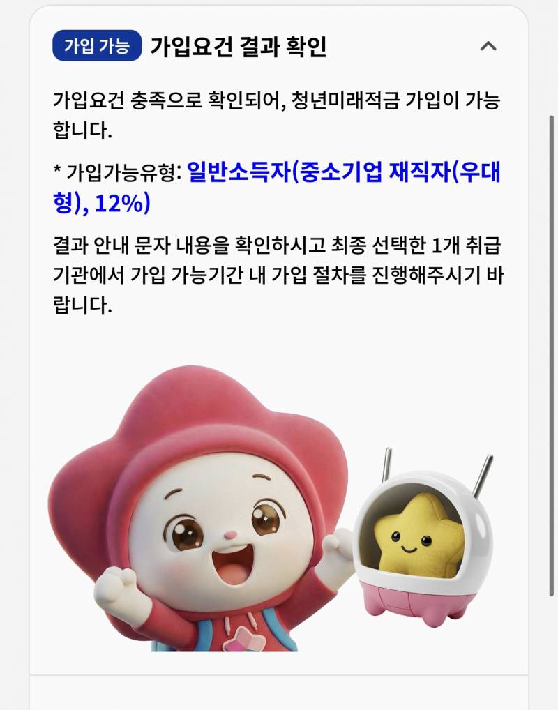 [잡담] 헐 나 청년미래적금 신청자래!!!! 개꿀 | 인스티즈