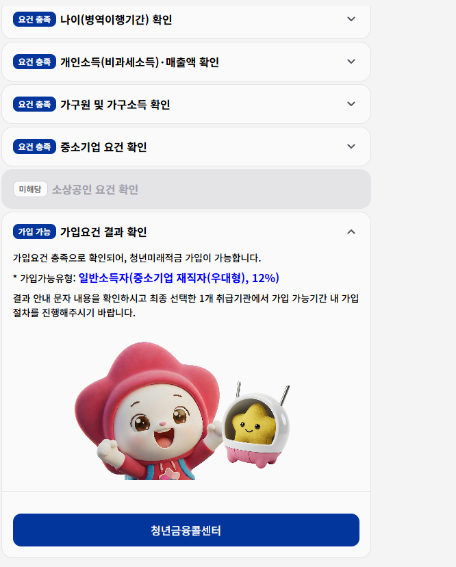 [잡담] 청년 미래적금 이럼 된거여? | 인스티즈