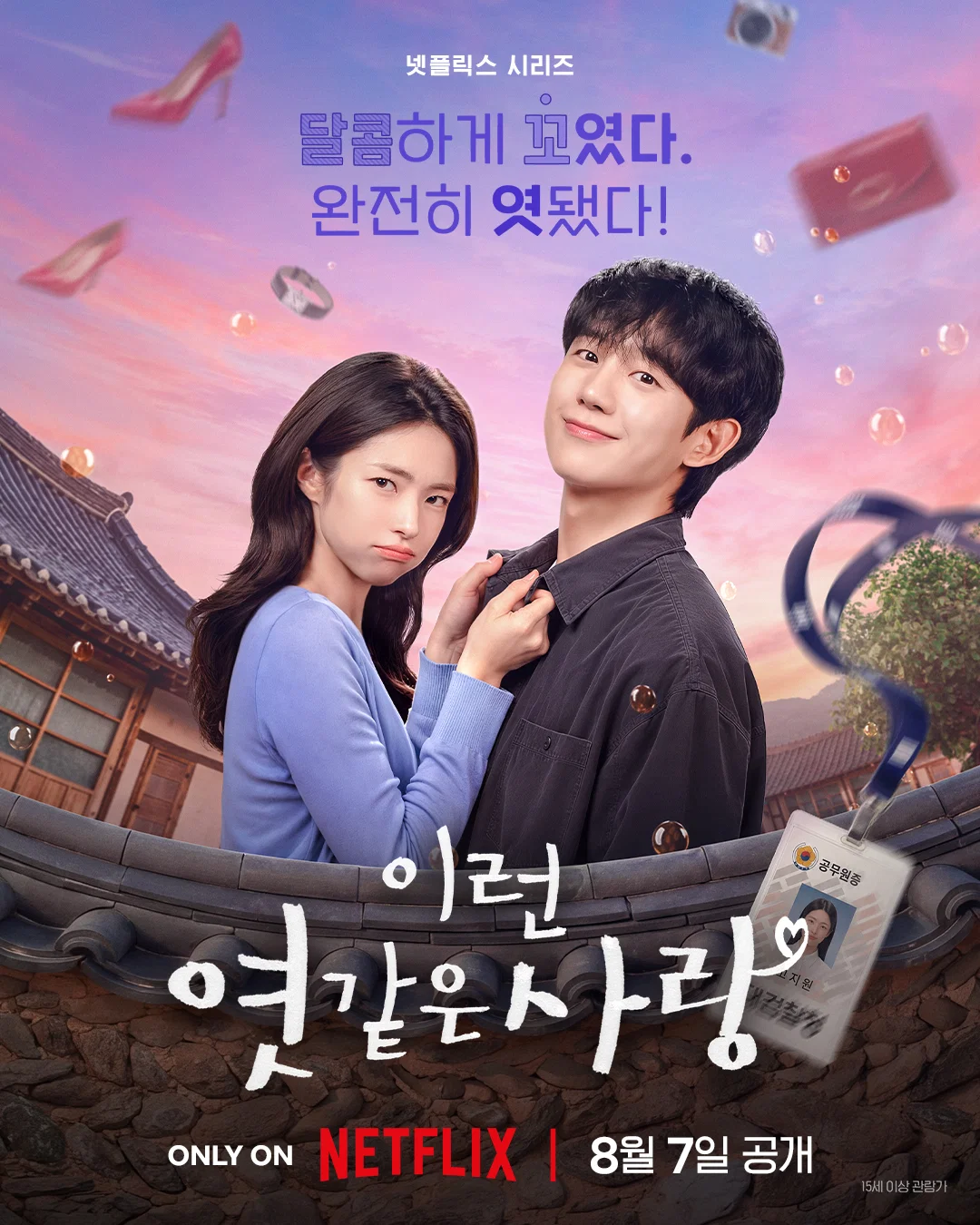 [정보/소식] 이엿사) <이런 ㅇㅕㅅ같은 사랑> 메인 포스터 | 인스티즈
