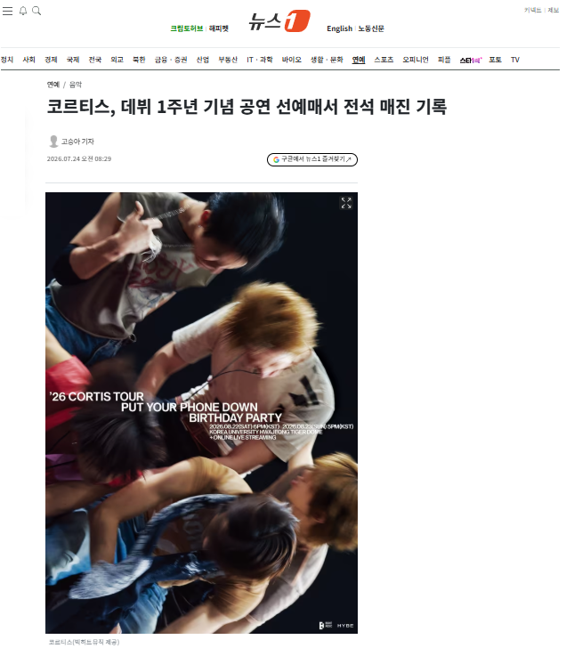 [정보/소식] 코르티스, 데뷔 1주년 기념 공연 선예매서 전석 매진 기록 | 인스티즈