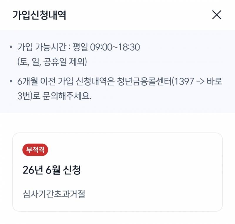 [잡담] 청년미래적금 이 사유는 뭐야..? | 인스티즈