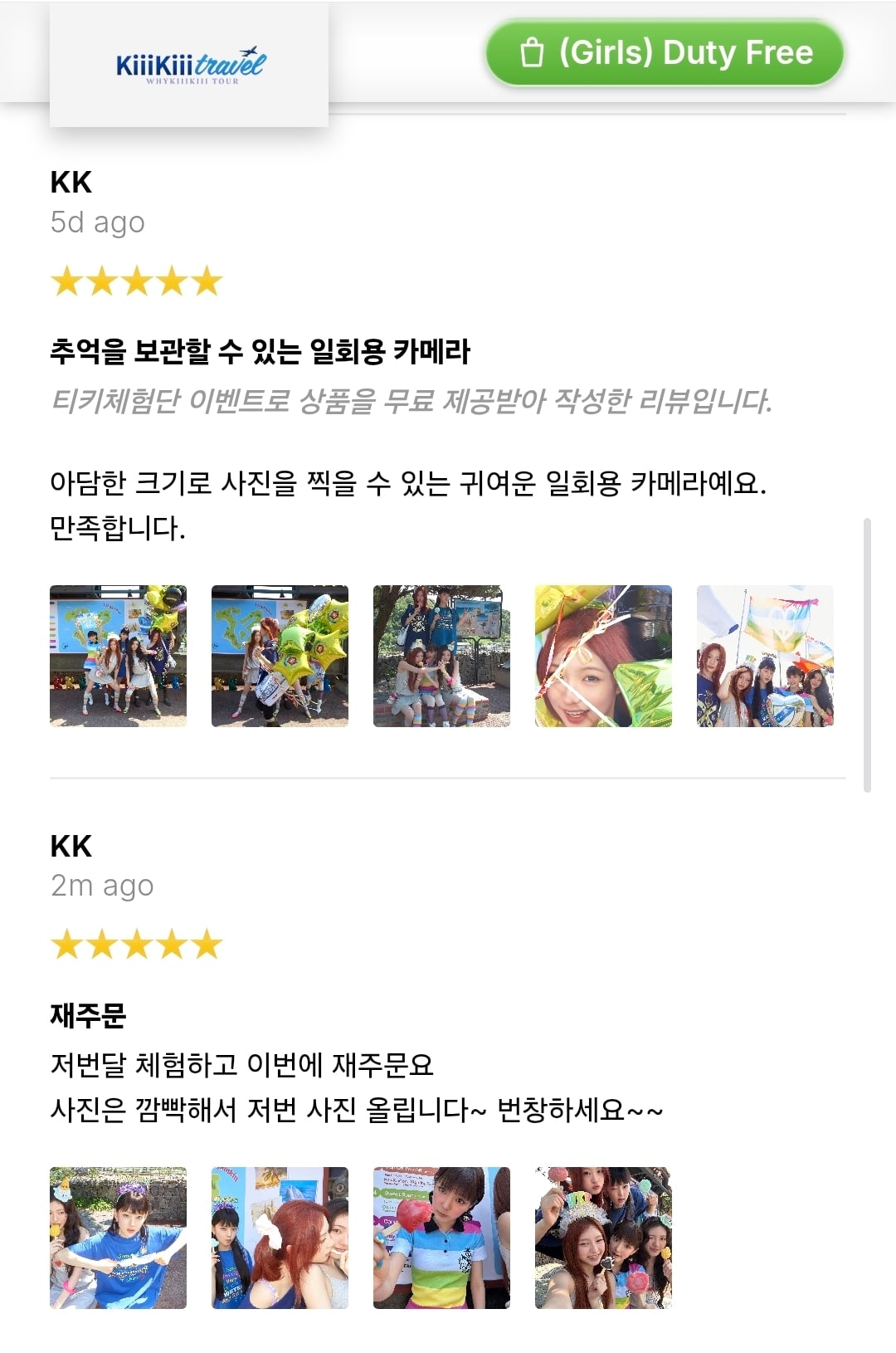 [잡담] 키키 공홈 리뷰창 개웃기다 | 인스티즈