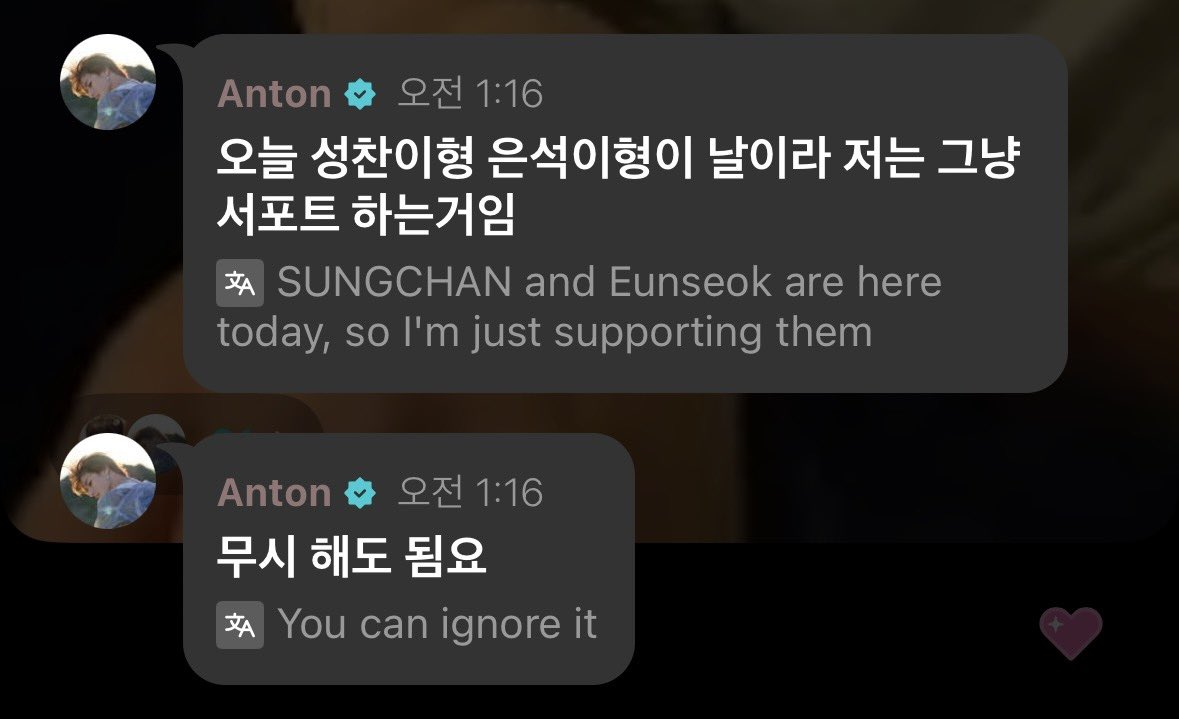 [잡담] 성찬이랑 은석이가 앤톤 댓글보고 중딩 말투라고 | 인스티즈