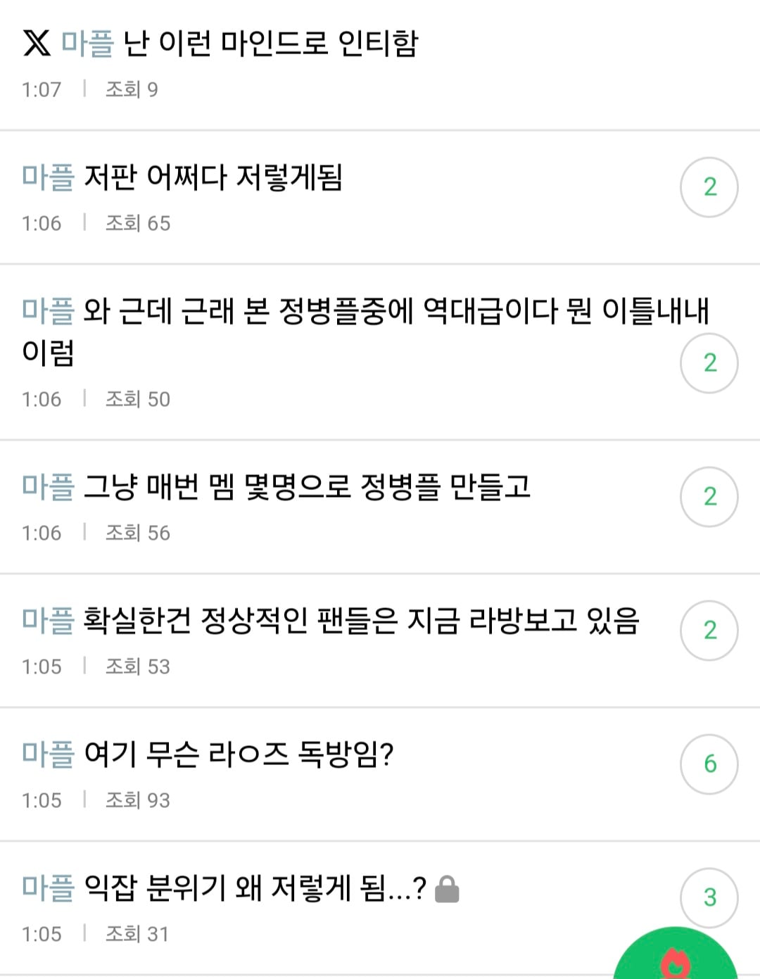 [마플] 지금 먹금을 누가 못하고 있는지 한번 봐봐 | 인스티즈
