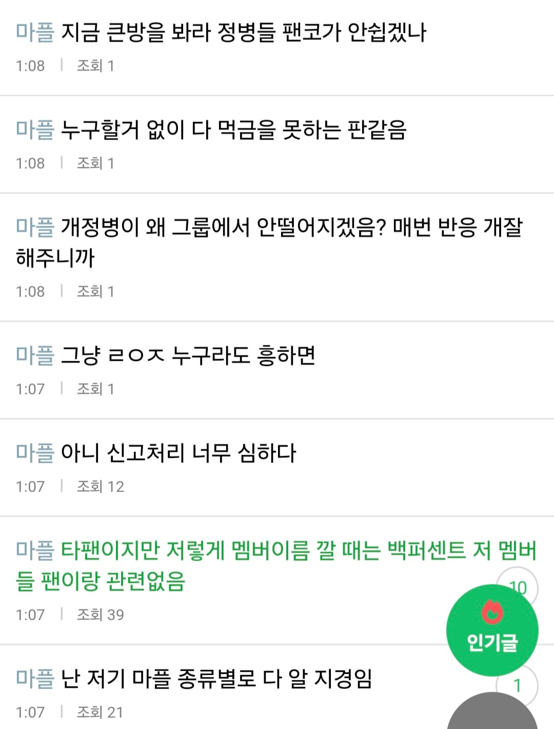 [마플] 지금 먹금을 누가 못하고 있는지 한번 봐봐 | 인스티즈