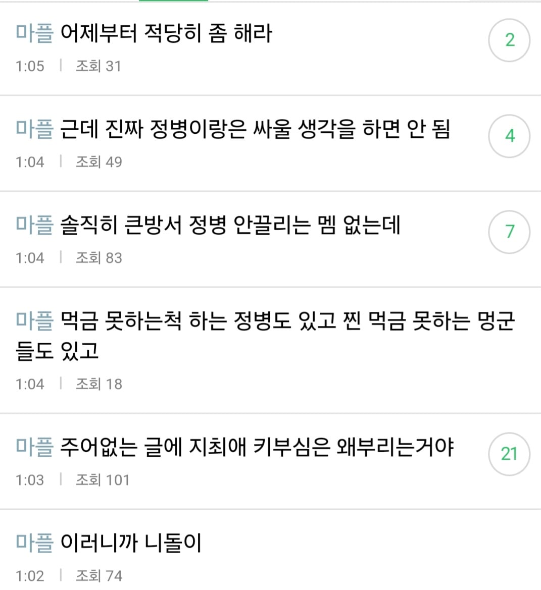 [마플] 지금 먹금을 누가 못하고 있는지 한번 봐봐 | 인스티즈