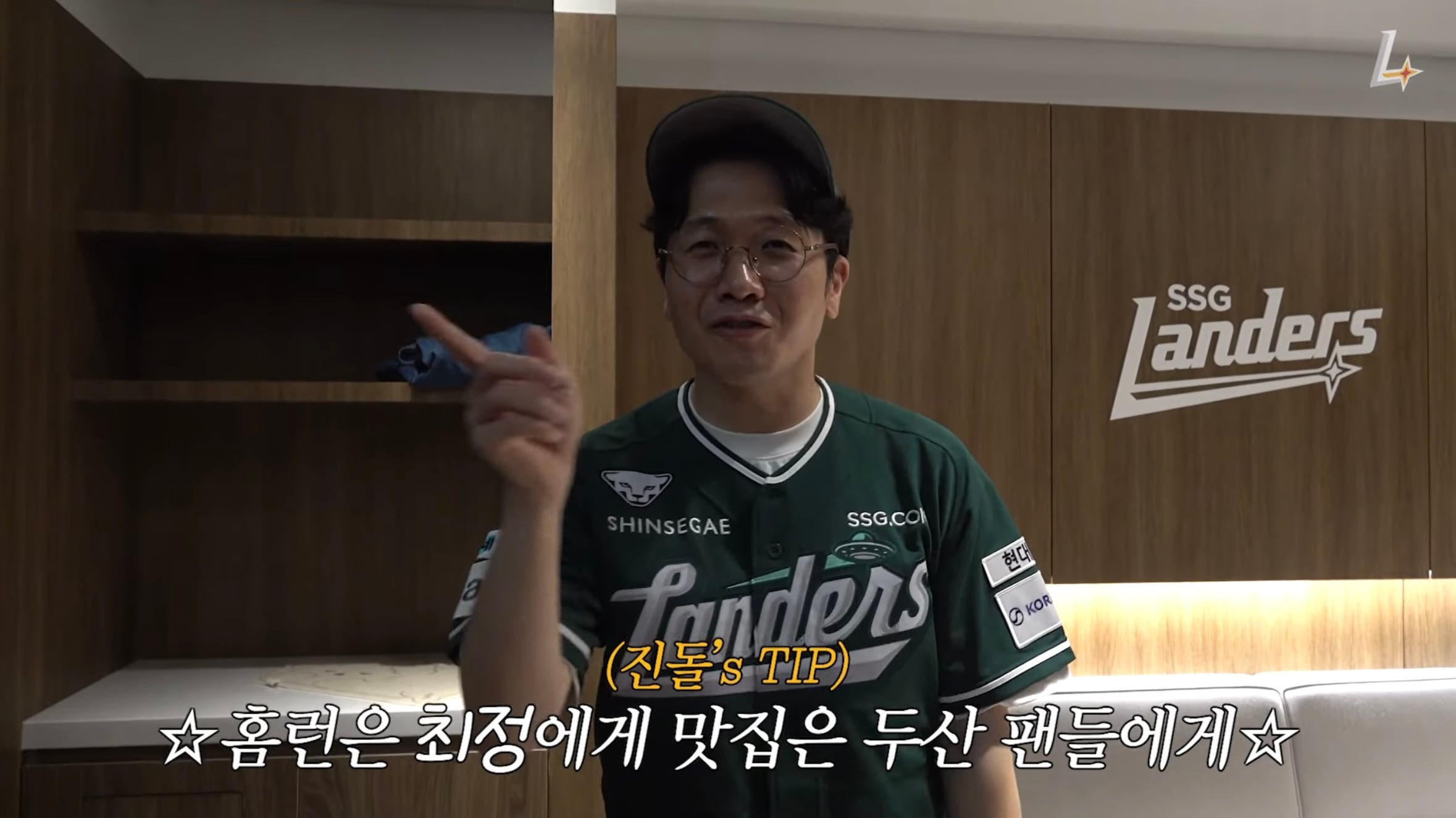 [잡담] 쓱튜브 진돌영상 보는데 홈런은 최정에게, 맛집은 두산 팬들에게ㅋㅋㅋㅋㅋ | 인스티즈