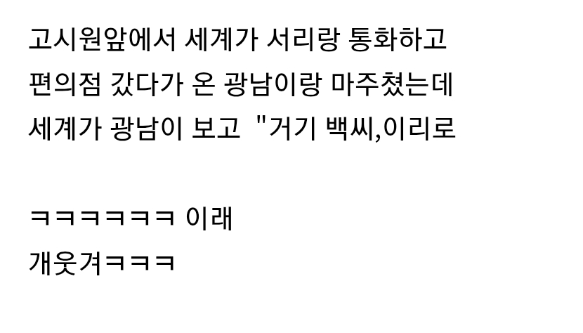 [잡담] 멋진신세계) 세계광남 대본집 스포글 봤는데 ㅅㅍㅈㅇ | 인스티즈