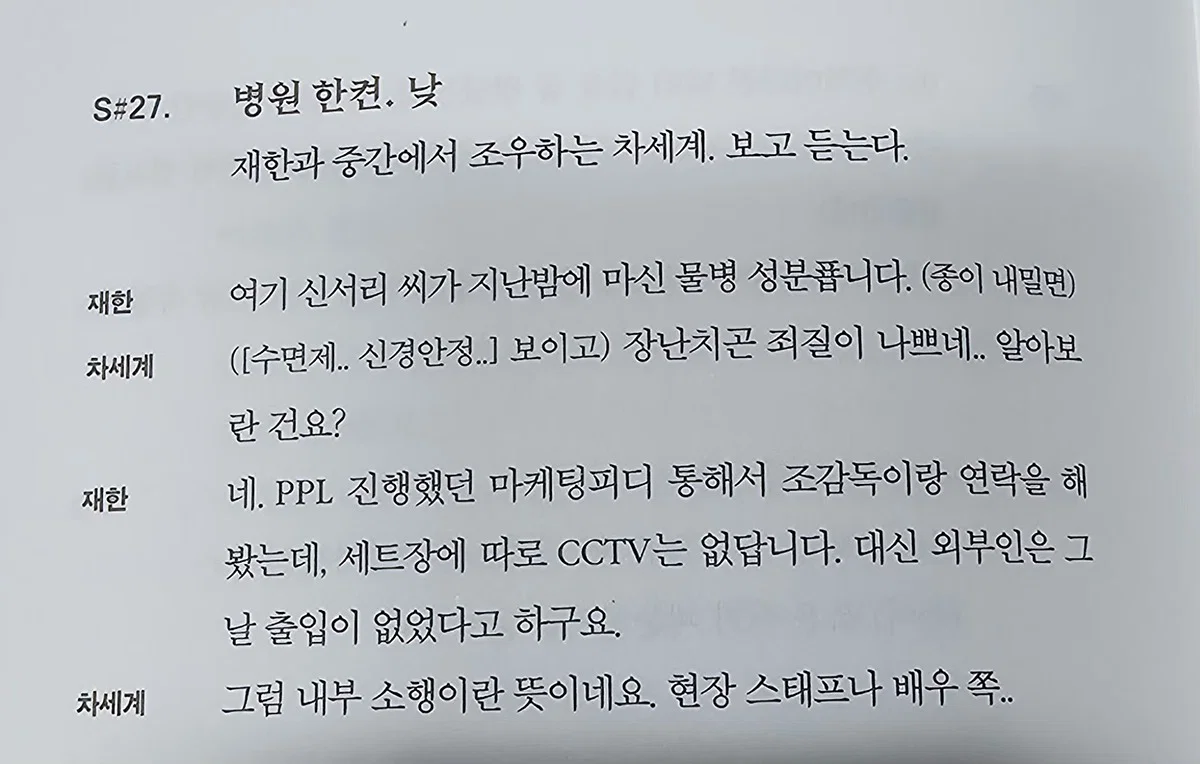 [잡담] 멋진신세계) 후반에 세계 역시 열일했네 (대본집 ㅅㅍㅈㅇ) | 인스티즈