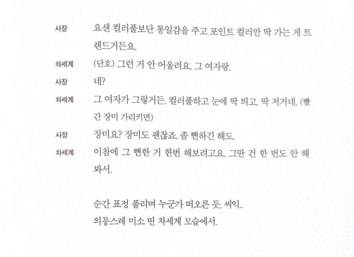 [잡담] 멋진신세계) 대본집 5화 에필 삭제씬 이거랑 데칼이네 ㅅㅍㅈㅇ | 인스티즈
