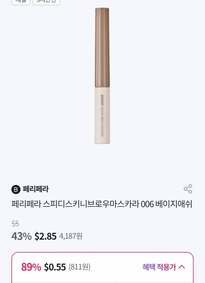 [잡담] 화장품 뭐 살까? 가격도 함 봐주라!! | 인스티즈
