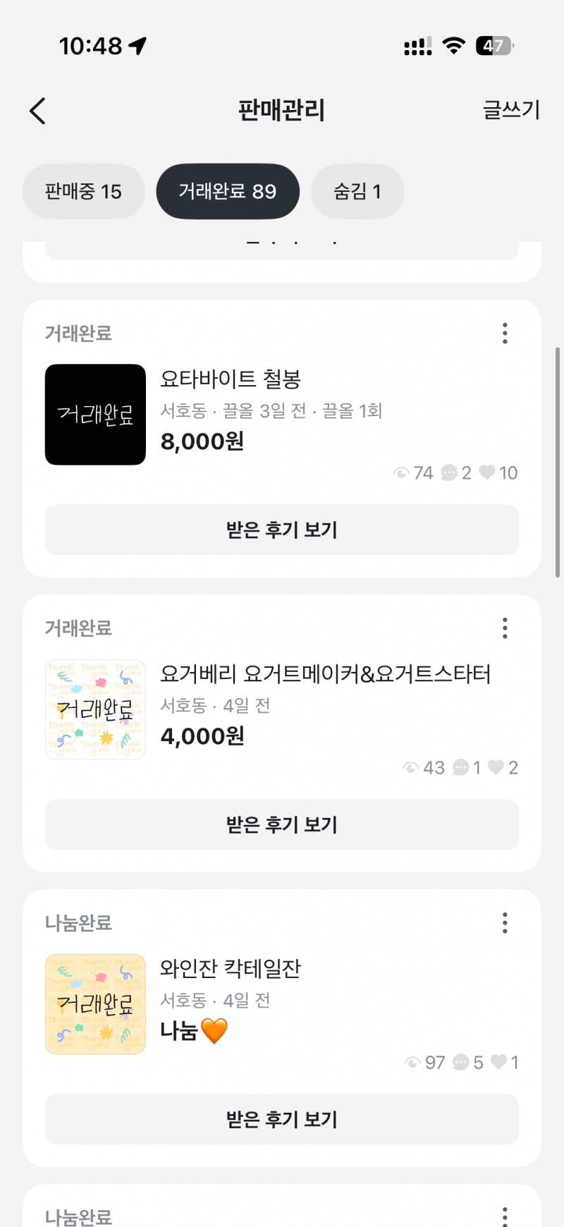 [잡담] 당근 거래완료 이미지 예쁜 거 골라쥬 | 인스티즈