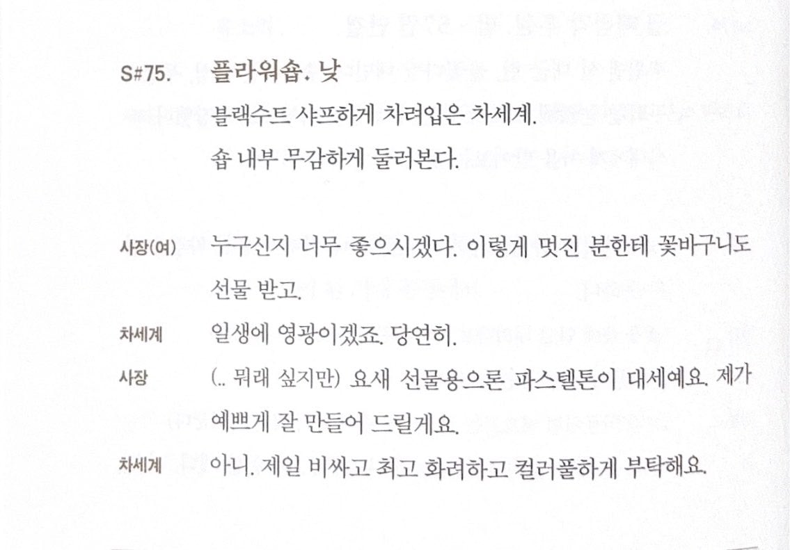 [잡담] 멋진신세계) 대본집 5화 에필 삭제씬 이거랑 데칼이네 ㅅㅍㅈㅇ | 인스티즈
