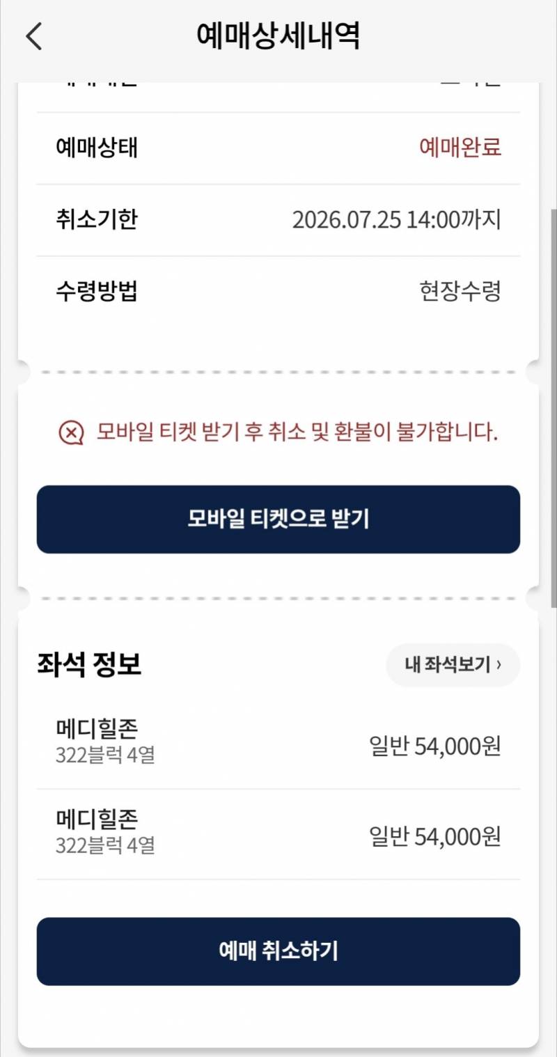 [장터] 오늘 경기 메디힐존 테이블 2연석 양도합니당 | 인스티즈