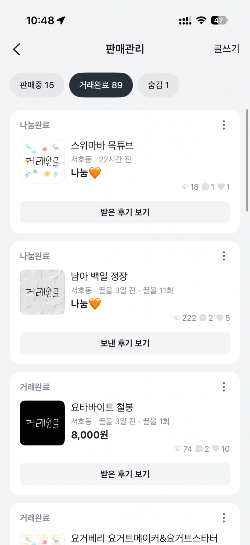 [잡담] 당근 거래완료 이미지 예쁜 거 골라쥬 | 인스티즈