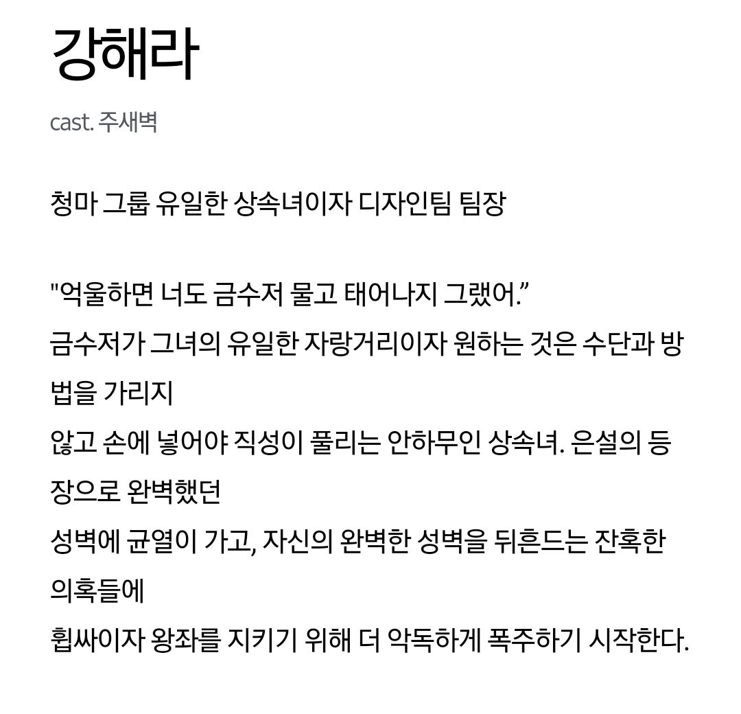 [정보/소식] 욕망의덫) 공홈 기획의도x등장인물소개 | 인스티즈