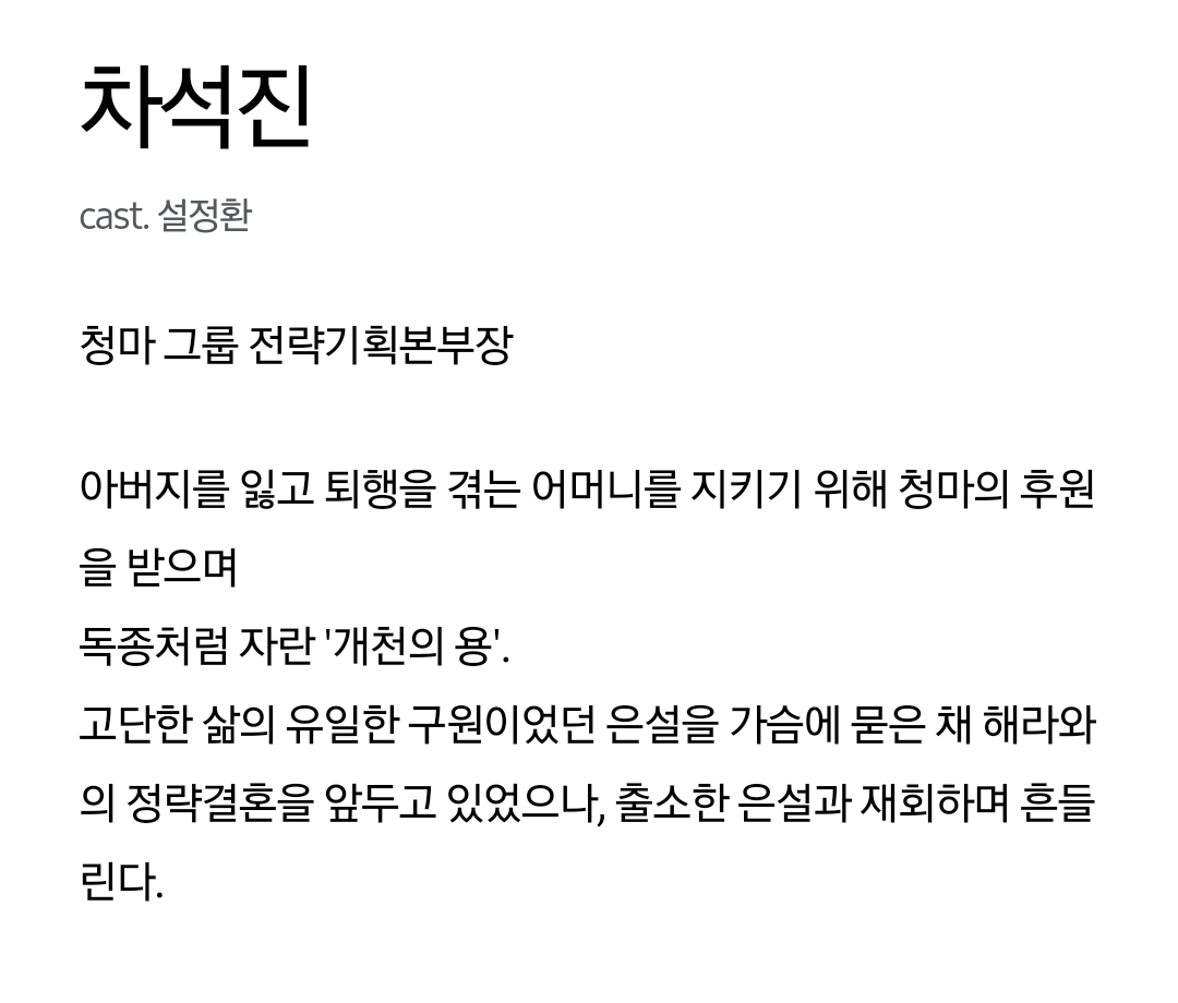 [정보/소식] 욕망의덫) 공홈 기획의도x등장인물소개 | 인스티즈