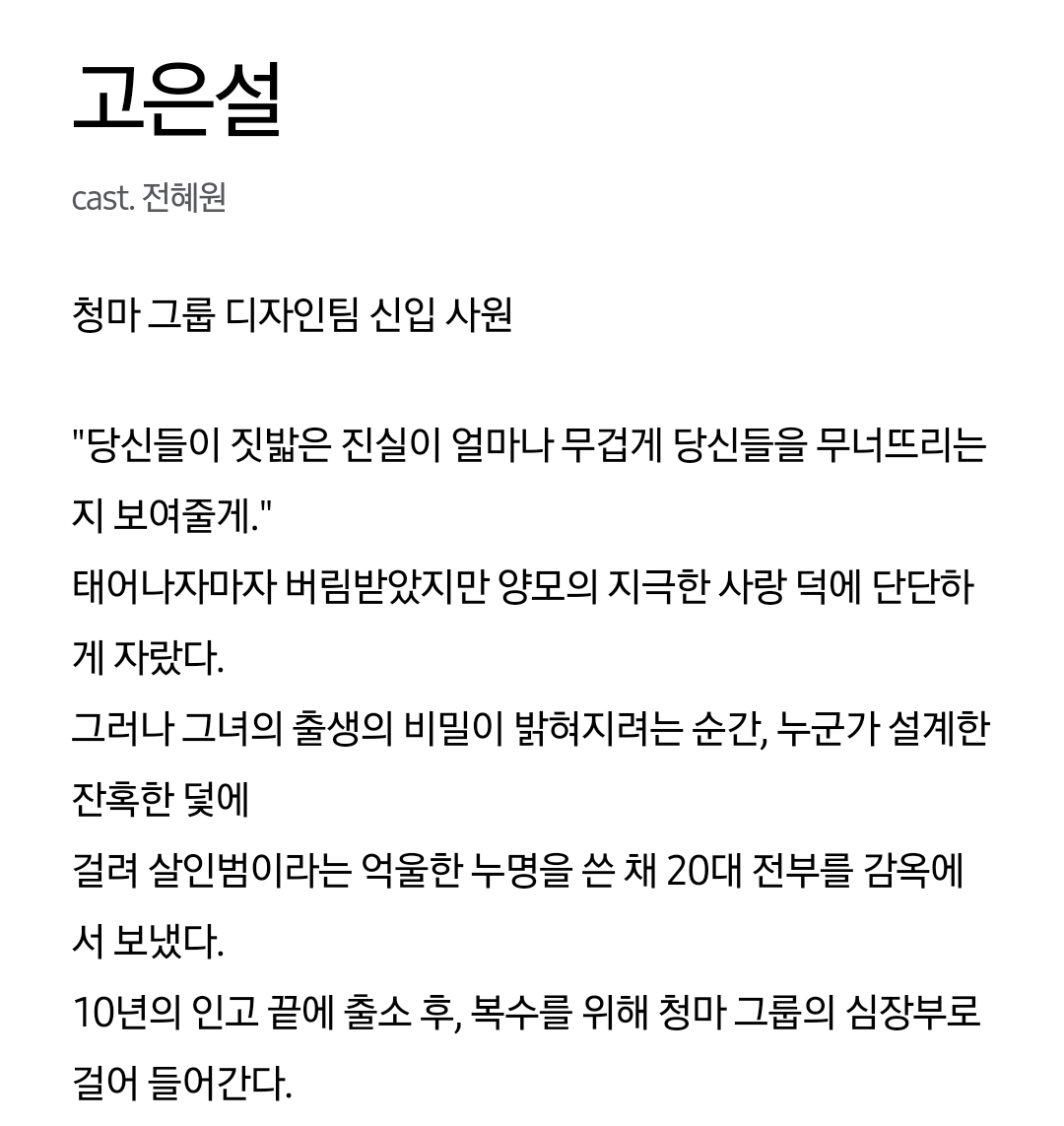 [정보/소식] 욕망의덫) 공홈 기획의도x등장인물소개 | 인스티즈