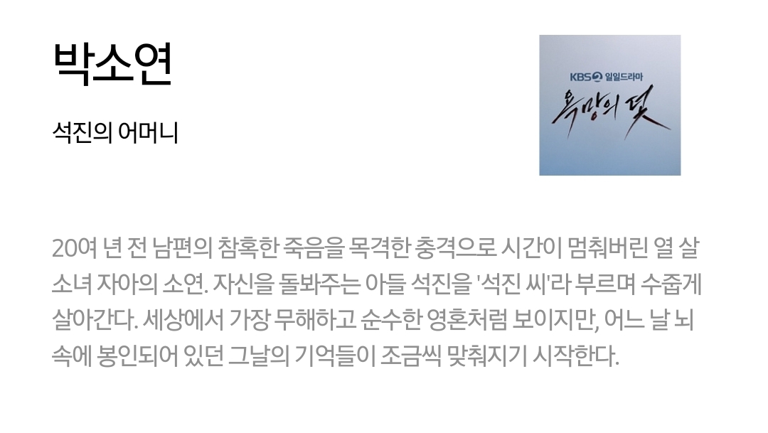 [정보/소식] 욕망의덫) 공홈 기획의도x등장인물소개 | 인스티즈