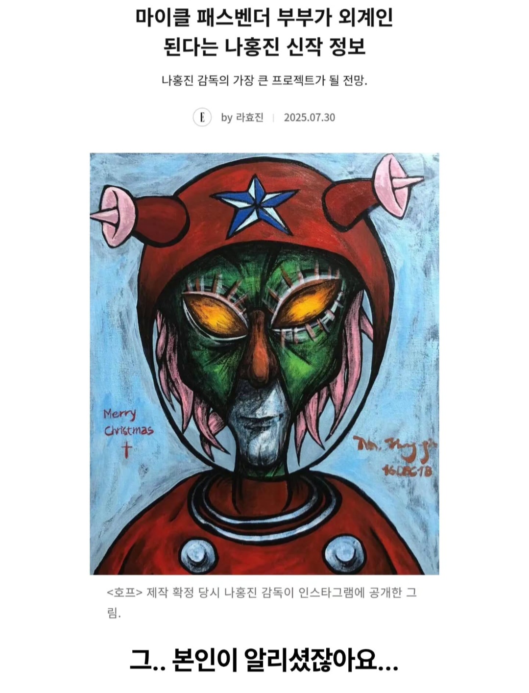 [잡담] 호프) 나홍진 "호프는 관객들이 외계인 존재 몰랐어야 될 영화" | 인스티즈