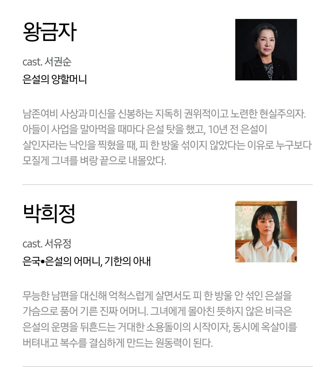 [정보/소식] 욕망의덫) 공홈 기획의도x등장인물소개 | 인스티즈