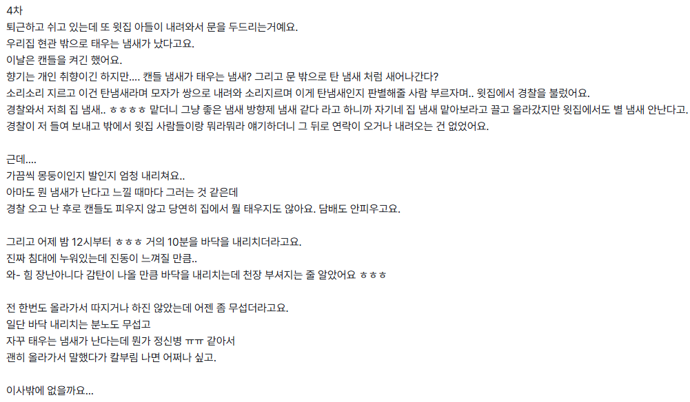 윗집 아줌마가 미친 것 같아요.. 이럴 때 어떡하나요... | 인스티즈