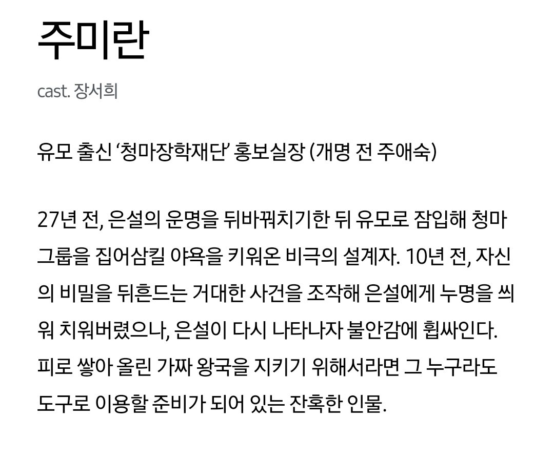 [정보/소식] 욕망의덫) 공홈 기획의도x등장인물소개 | 인스티즈